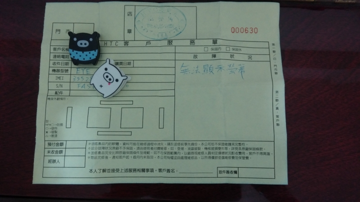 對HTC的售後服務只有無力感