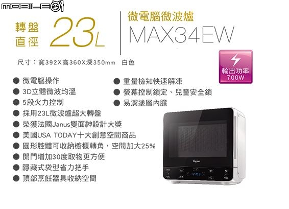 [笨手笨腳]【創‧易生活】~惠而浦Whirlpool讓家電不只是家電，全新感受體驗