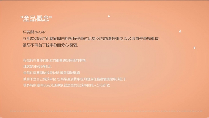 一款可以找到平面車位的APP請幫忙支持!(開車族必備)