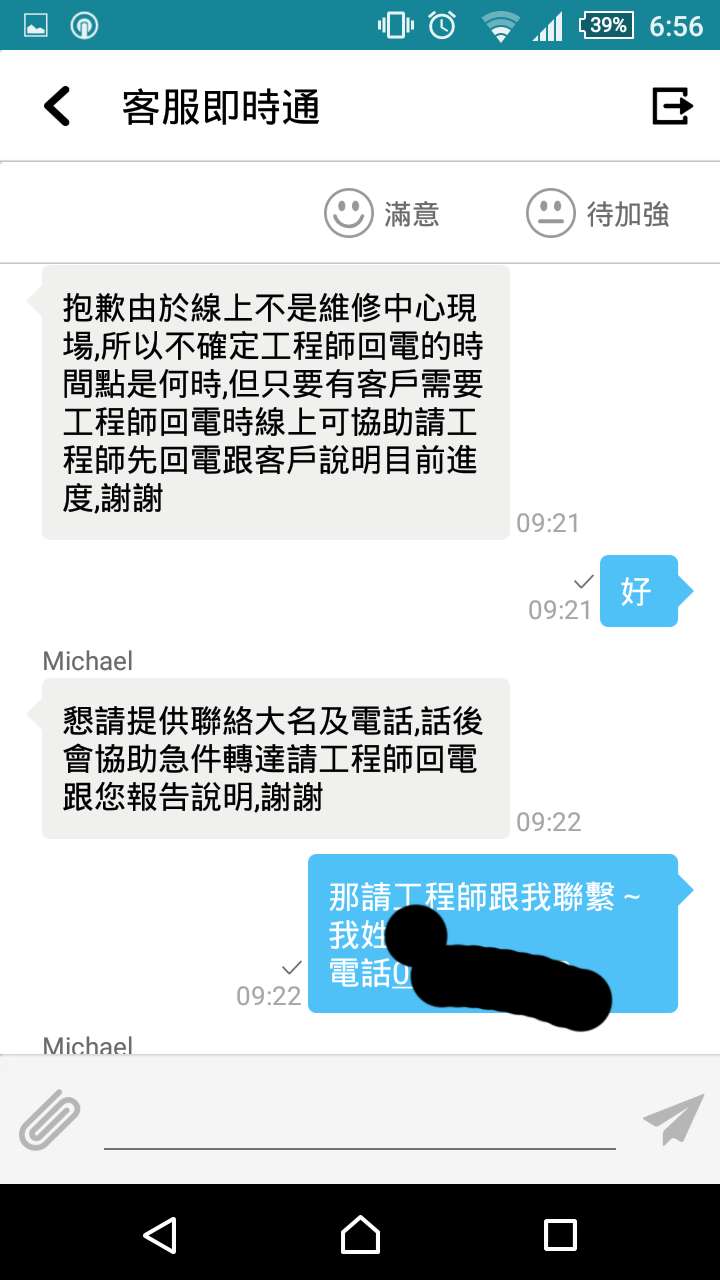 華碩維修差,客服.工程師不同調 (文長圖多)