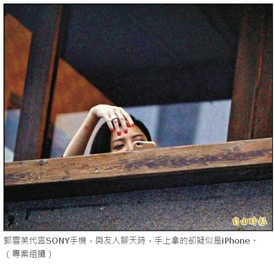 女神雪芙被抓包沒拿sony用iPhone!!!!!