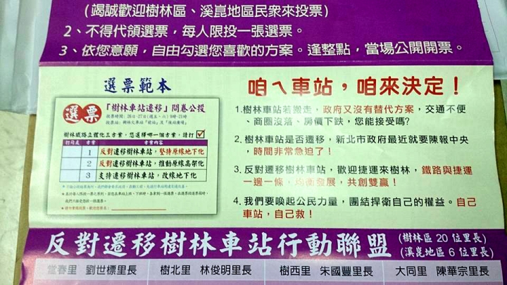 樹林站火車遷移公投?