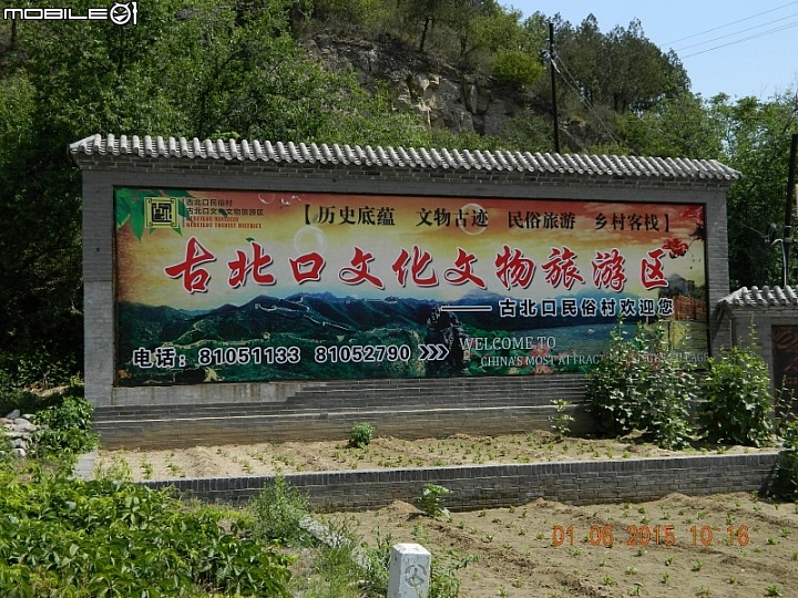 蟠龍山長城 (古北口)