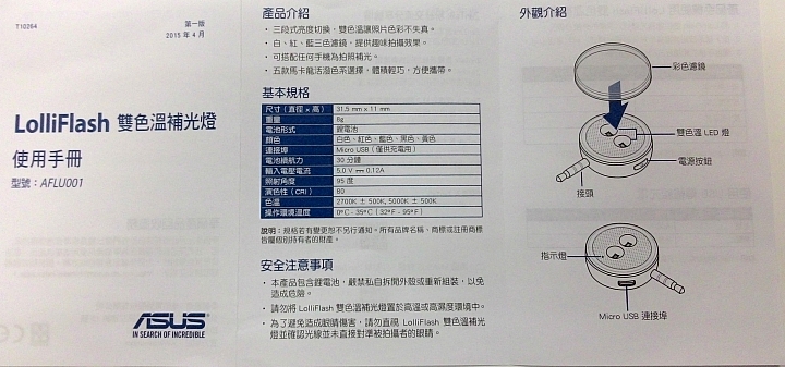 ◼ASUS LolliFlash 開箱_棒棒閃：手機拍照的打光師◼