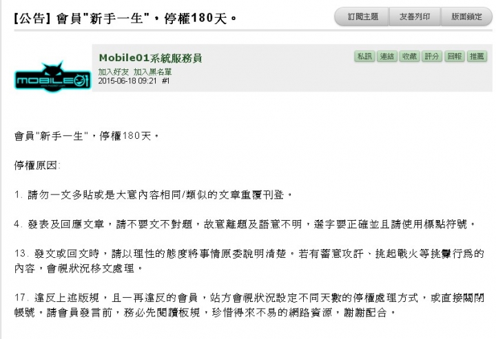 【上香~~】嗚呼哀哉"新手一生"(180天)你發文沒檔頭，一篇就掛了