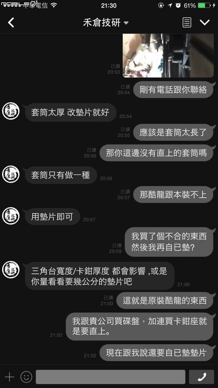 對於《禾倉技研》的部品，我上了一課