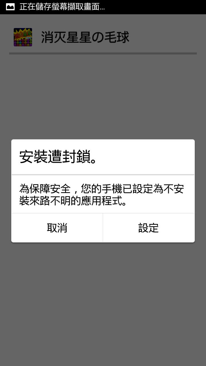 置入性廣告，請教大家如何移除(手機ZENFONE6 桌面 遊戲內都會有)