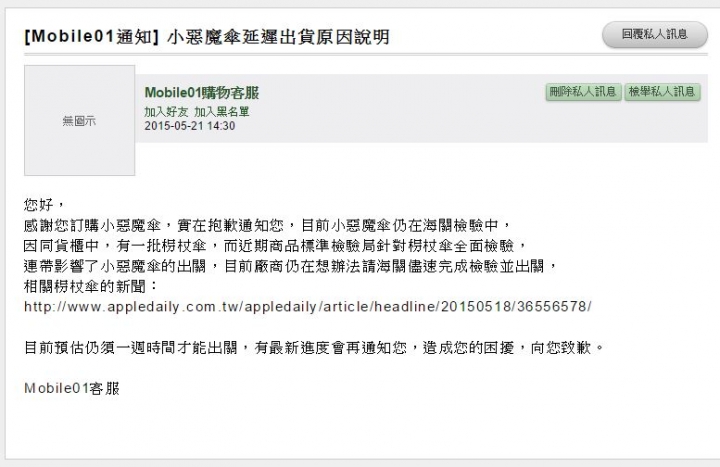 小惡魔高爾夫傘三折傘延遲出貨 歡迎大家來發表自己的意見 重視自己的權益