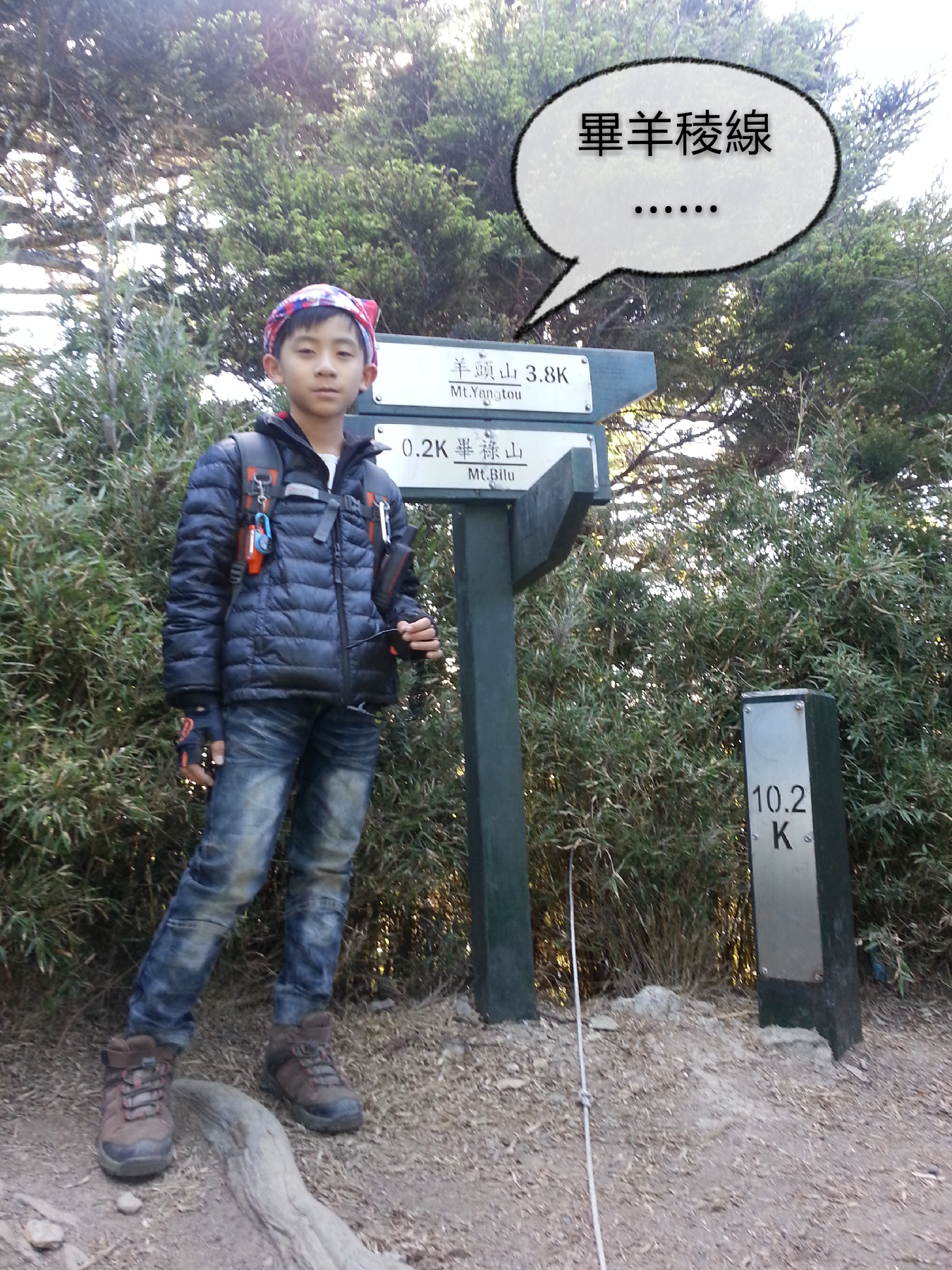 好陡之....畢祿山3371m