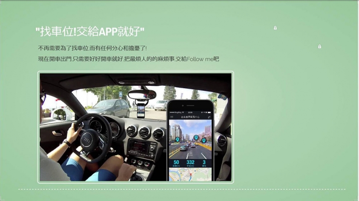 一款可以找到平面車位的APP請幫忙支持!(開車族必備)