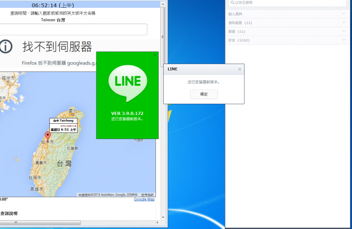 LINE 強制更新 解決方法