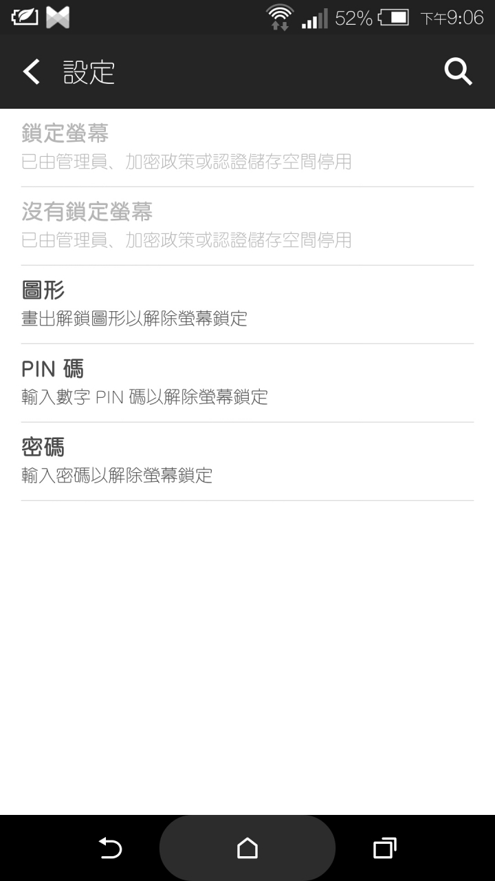 為什麼強制要求我鎖碼