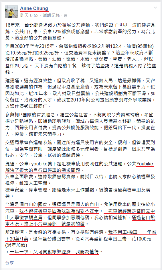 台北市交通局長(鍾慧諭)名言錄