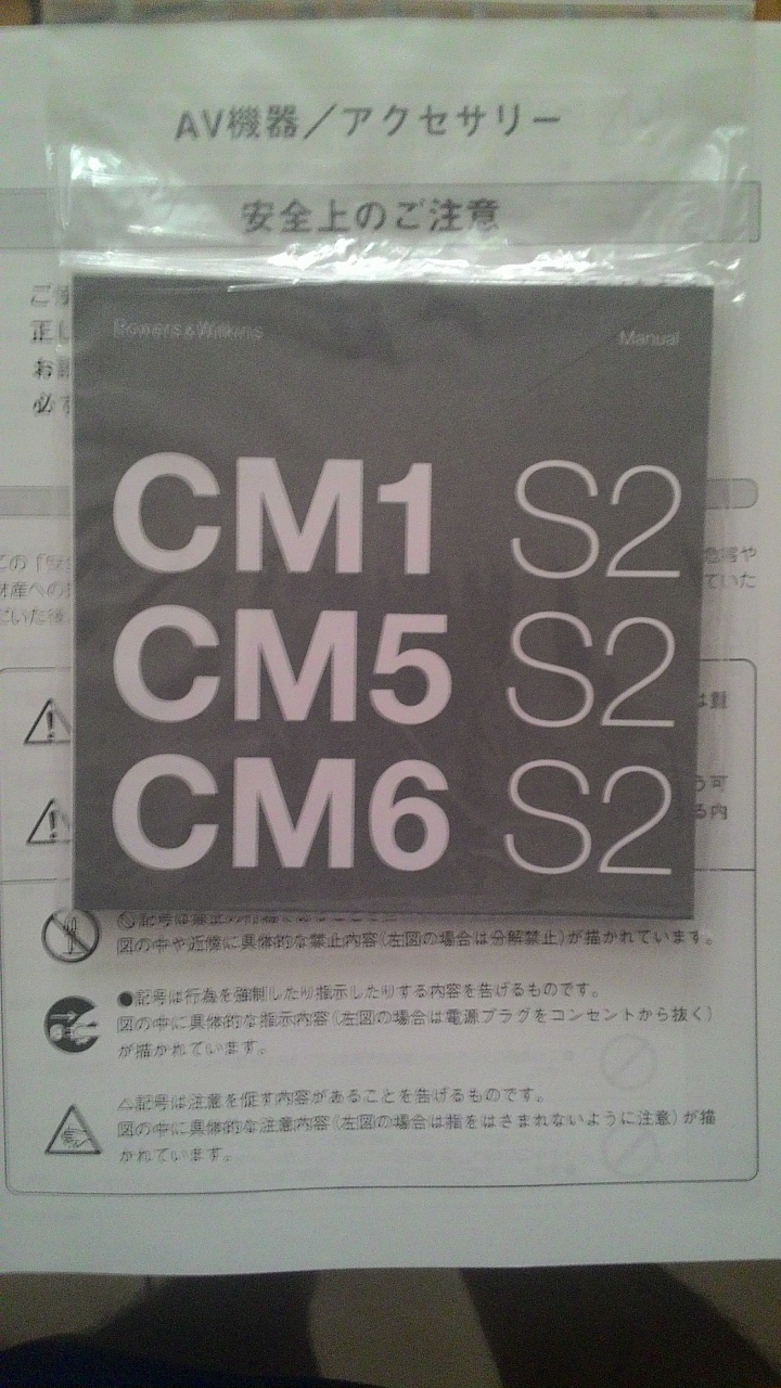 B&W CM1 S2 的擴大機搭配