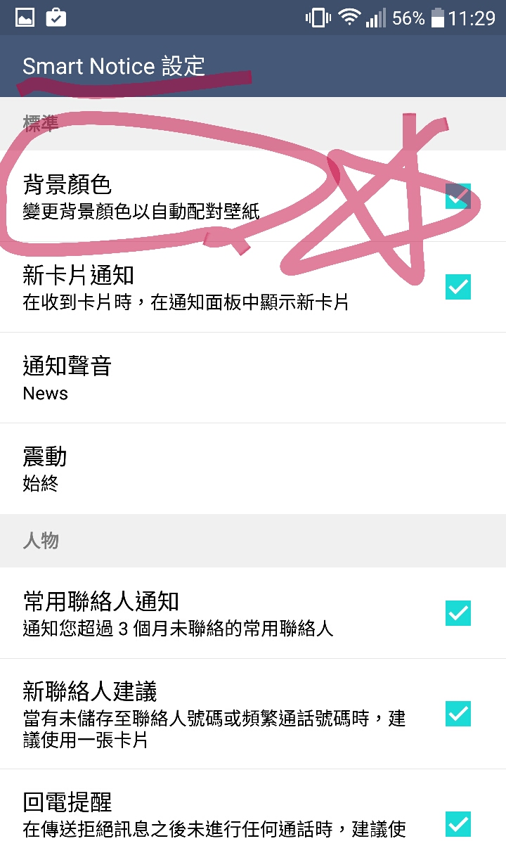 G4的智慧notice可更換背景顏色