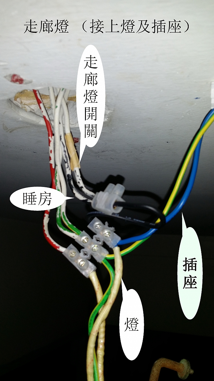 （急問）走廊燈開關旁加裝插座後，睡房的燈開關沒了電源