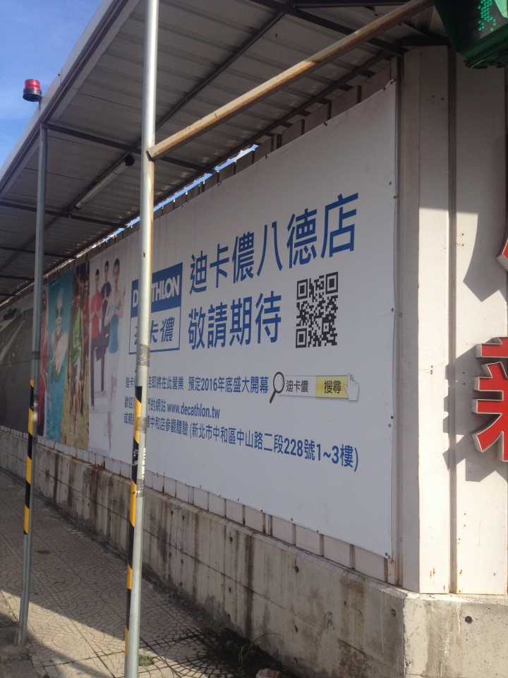 桃園八德不只有廣豐新天地