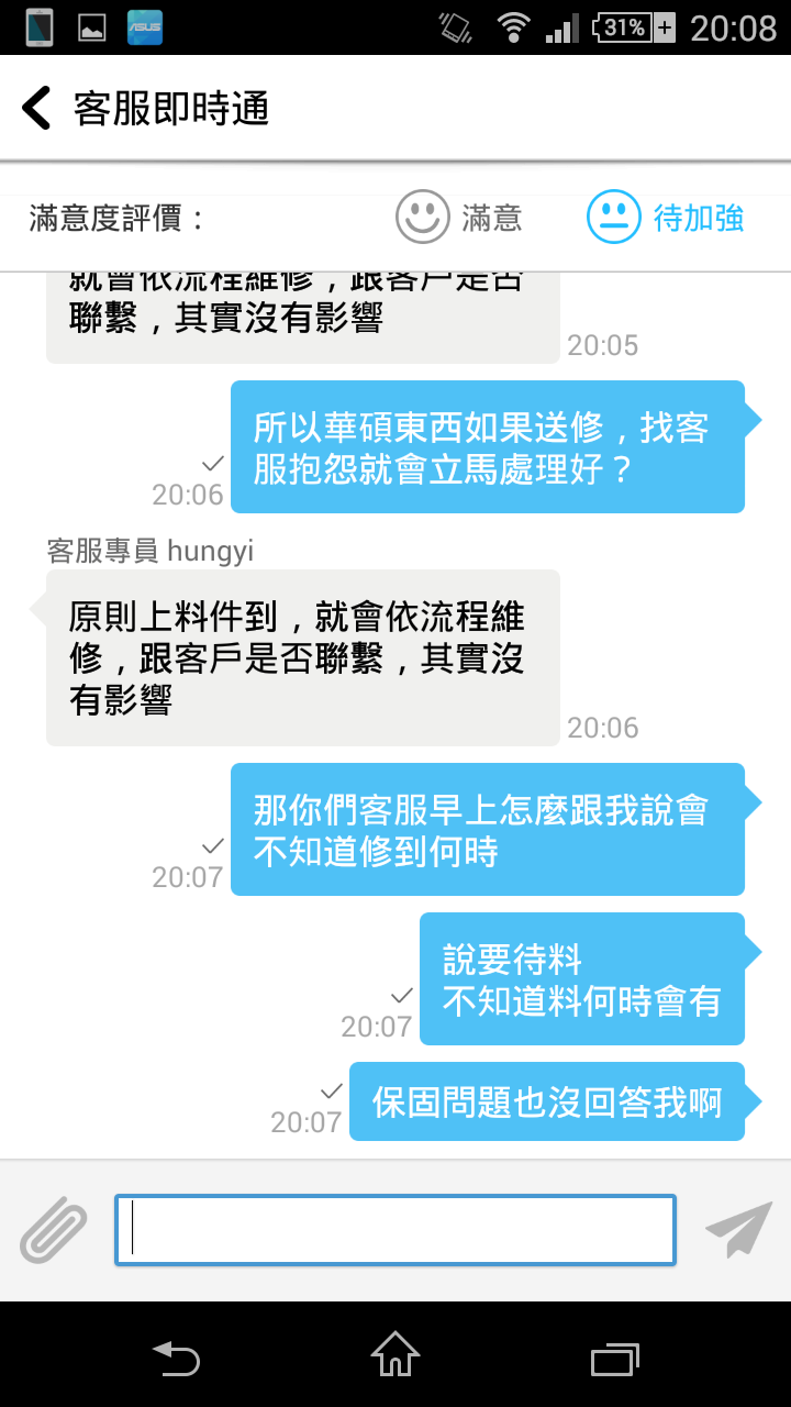 華碩維修差,客服.工程師不同調 (文長圖多)