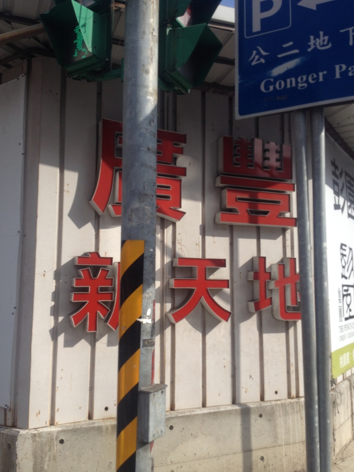 桃園八德不只有廣豐新天地