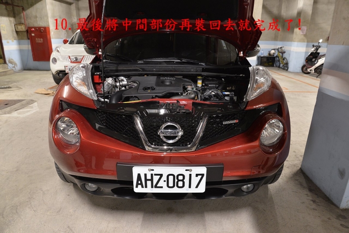 NISSAN JUKE DIY更換NISMO水箱護罩