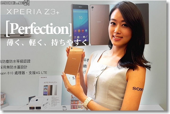 【更輕．更薄．電力更持久】Sony Xperia Z3+搶先全台體驗會＠台北場