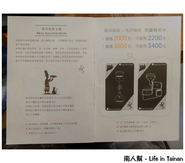 【台南市安平區-美食】不用特地去高雄，台南也有了~REVE黑浮咖啡(永華店)