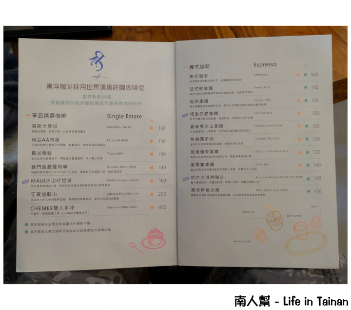 【台南市安平區-美食】不用特地去高雄，台南也有了~REVE黑浮咖啡(永華店)