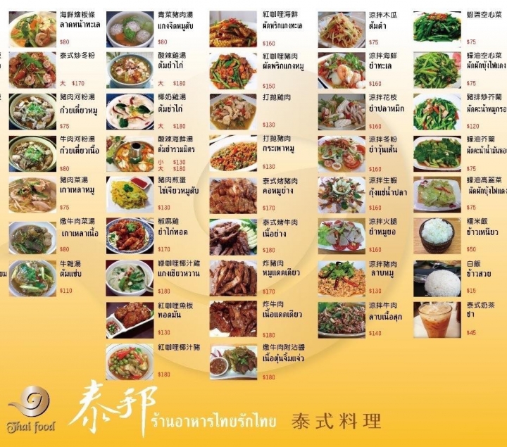 [鹽水區] 泰邦泰式料理