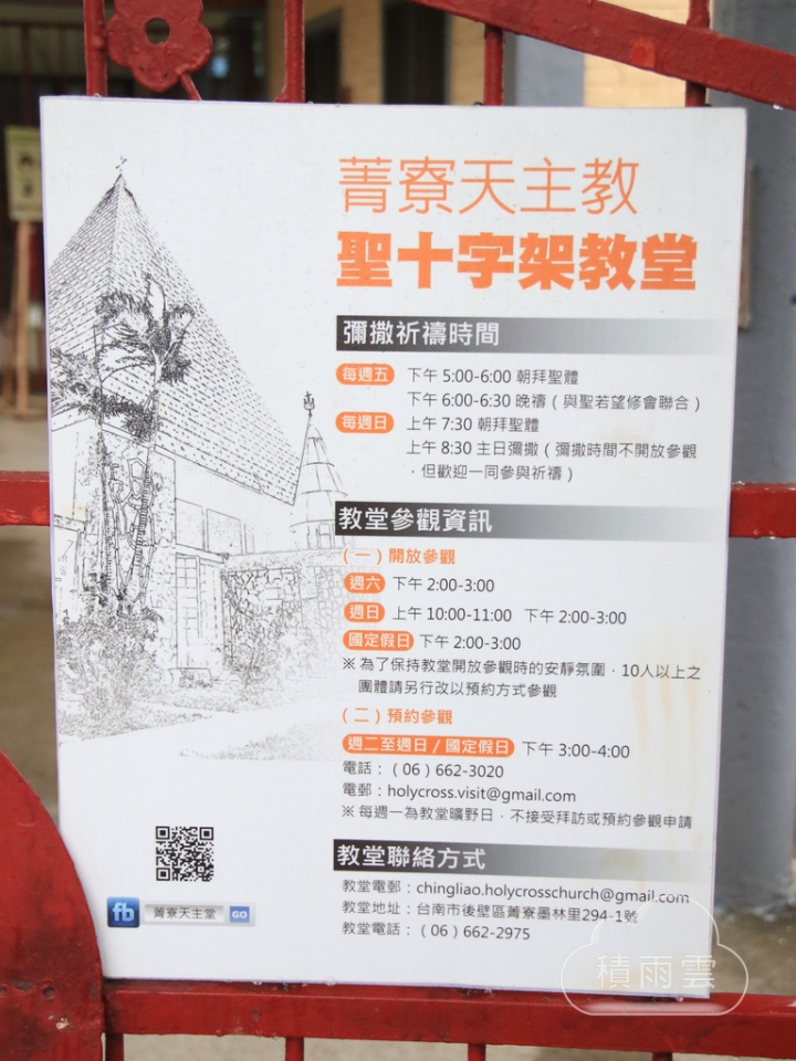 [後壁] 菁寮天主教 聖十字架教堂