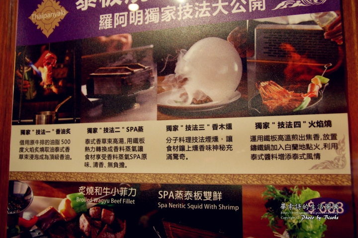 【食記】新菜單、新感受，泰式風格與鐵板燒的火花 ─ 泰板燒Thaipanyaki