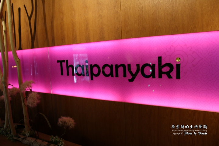 【食記】新菜單、新感受，泰式風格與鐵板燒的火花 ─ 泰板燒Thaipanyaki
