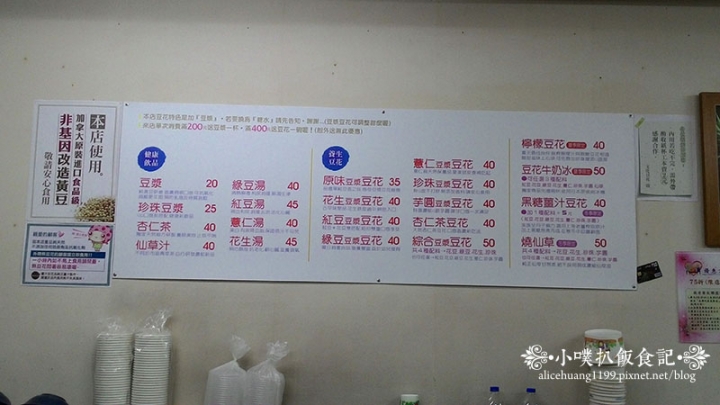 【永和美食】永和區"銅板級"好吃豆漿豆花~文化養生豆漿豆花