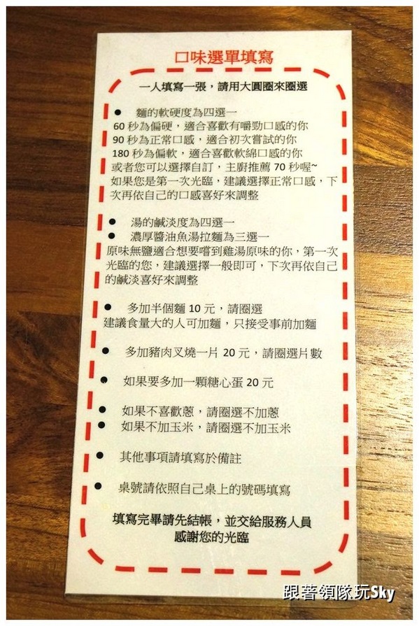 每日限量雞汁白湯．魚湯拉麵【喬町拉麵】