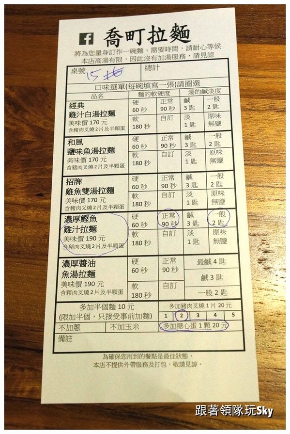 每日限量雞汁白湯．魚湯拉麵【喬町拉麵】