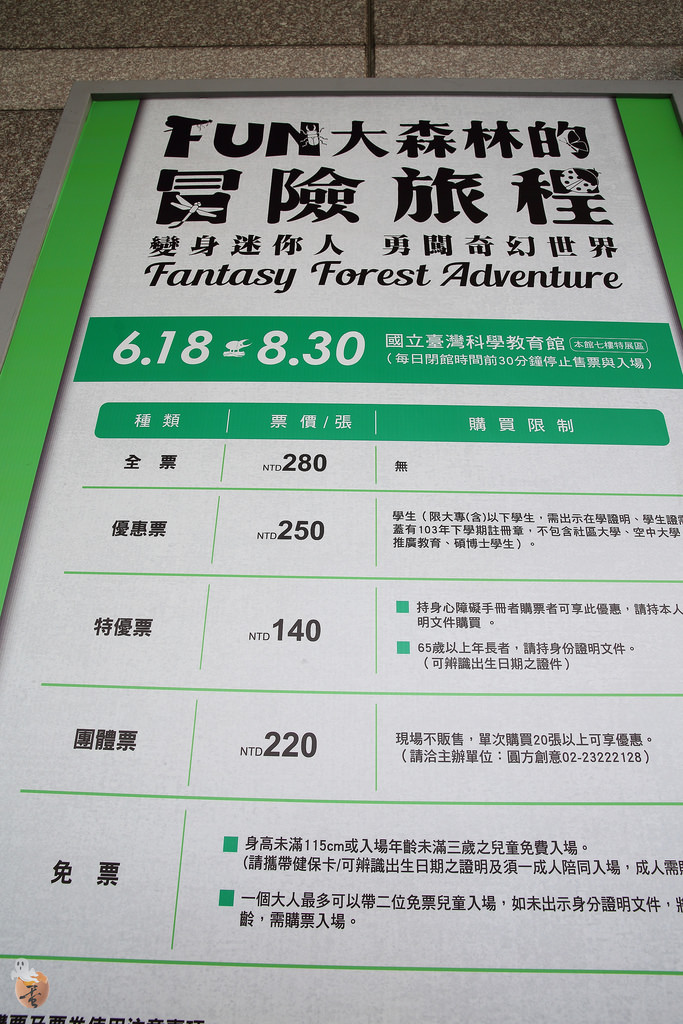 [台北]FUN大森林的冒險旅程,我們都變小了  by蛋拔