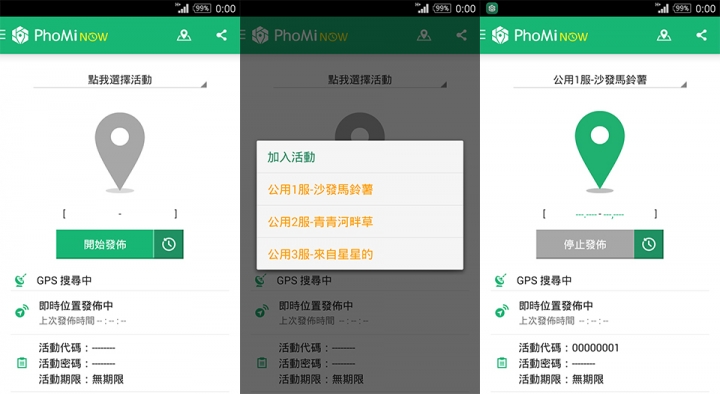 [免費APP]Phomi Now -最簡單的即時位置分享/GPS追縱APP