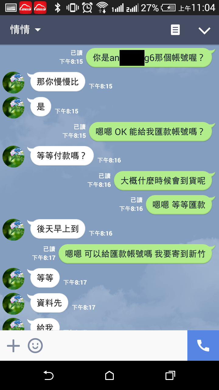 露天詐騙帳號被盜的處置以及與盜用帳號者攻防- Mobile01