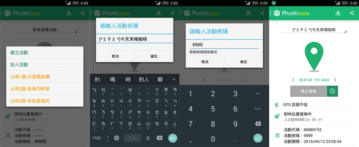[免費APP]Phomi Now -最簡單的即時位置分享/GPS追縱APP