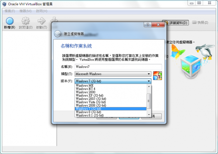Virtual Box 啟動時錯誤疑問!?