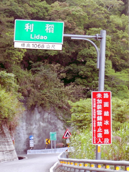 南橫東段--遲來的開箱