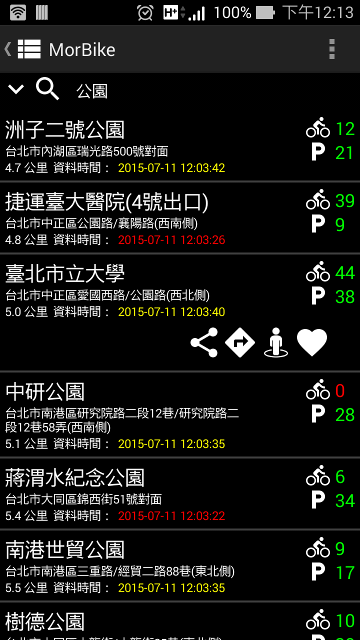 [自製] MorBike：YouBike/UBike 微笑單車 CBike 租賃站快搜