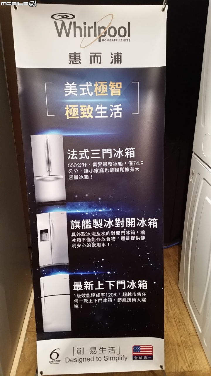 2015 夏 惠而浦【創‧易生活】家電新品體驗會分享