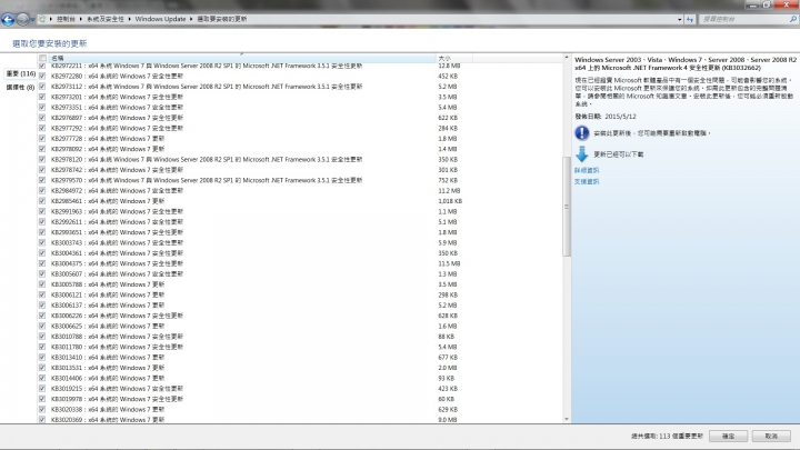 有關選用Windows 7更新，請大大們指點