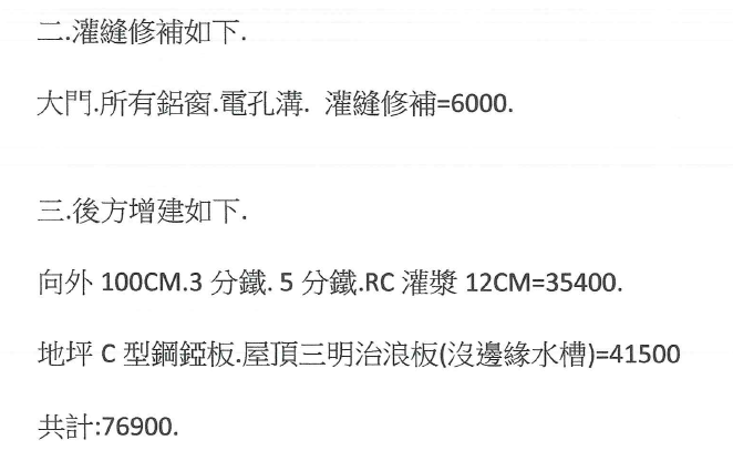 老屋裝修之泥作報價單