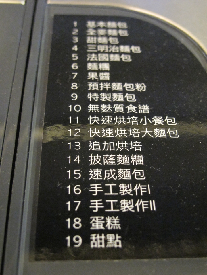 [開箱文] 英國莫非理查morphy richards製麵包機。白吐司篇
