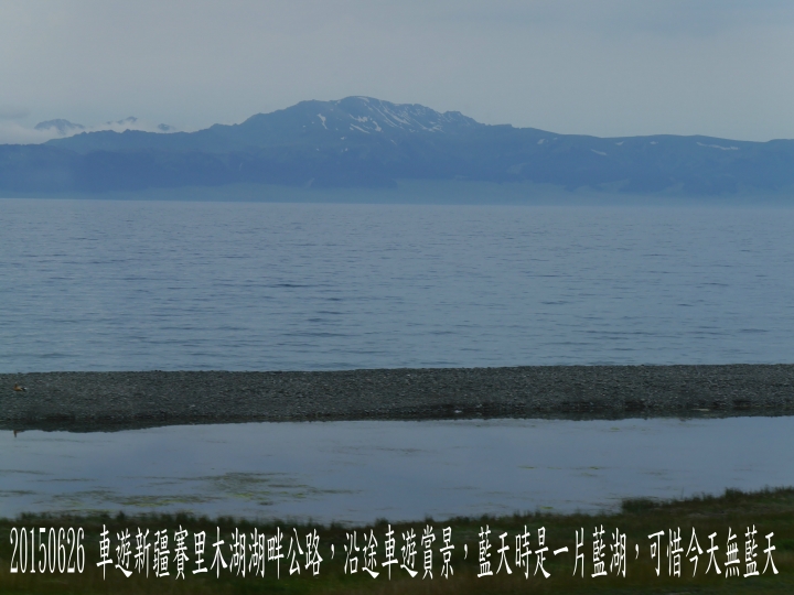 20150626北疆12日遊第7日