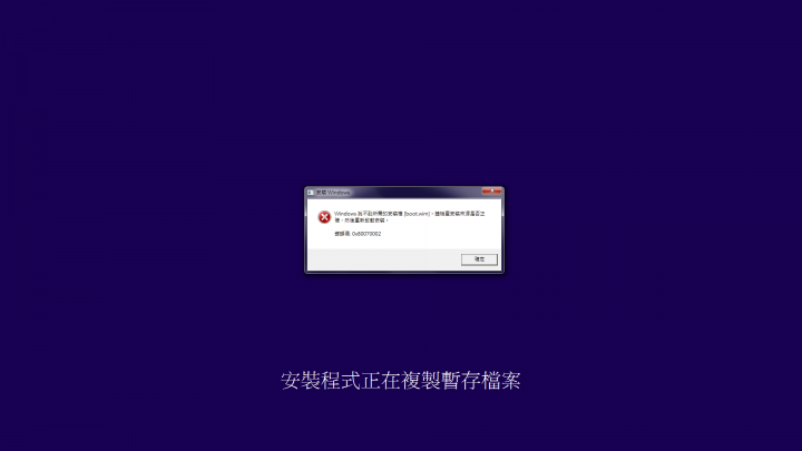 windows10安裝失敗