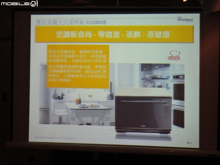 2015 夏 惠而浦【創‧易生活】家電新品體驗會分享