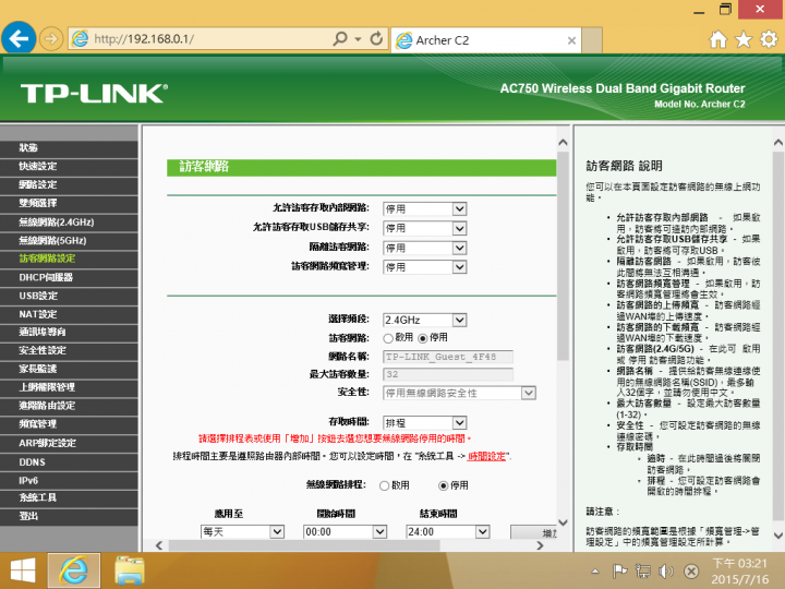 [開箱] 無線雙頻Gigaport TP-LINK Archer C2路由器