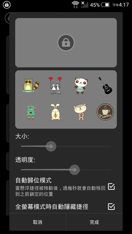 [Android][免費][自製軟體] 螢幕鎖 持續更新中!